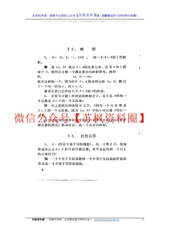 近世代数